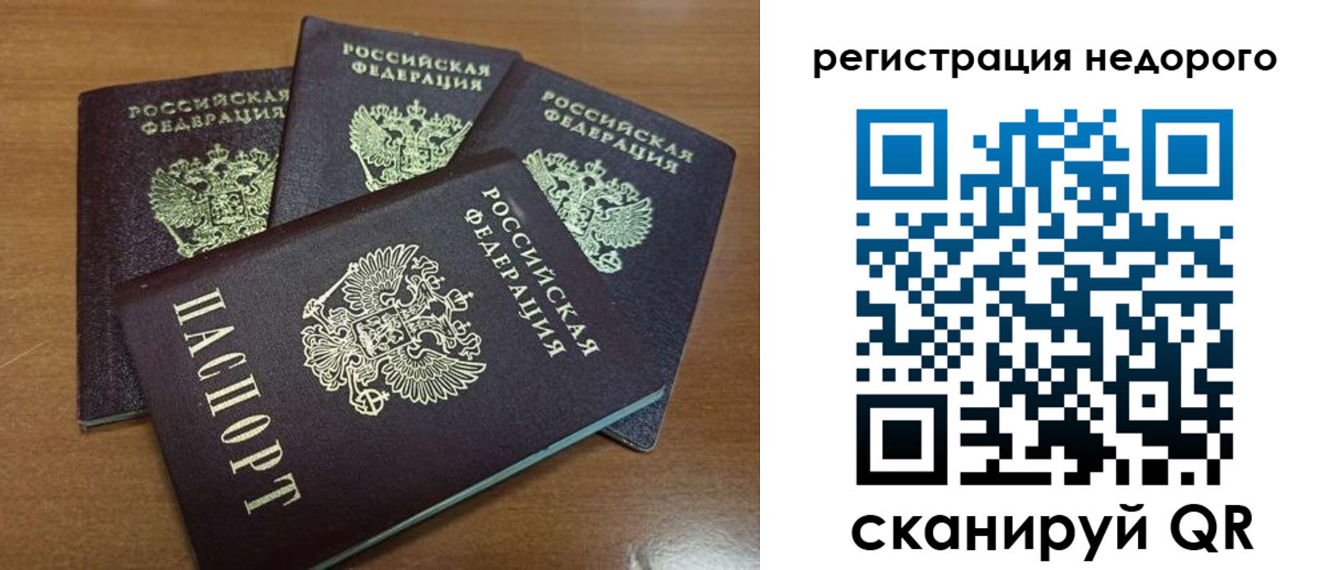 прописка штамп в Северобайкальске