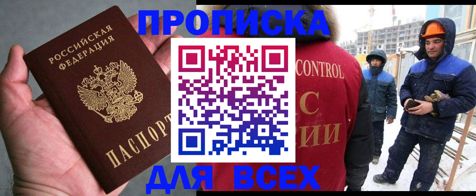 временная регистрация для школы в Северобайкальске