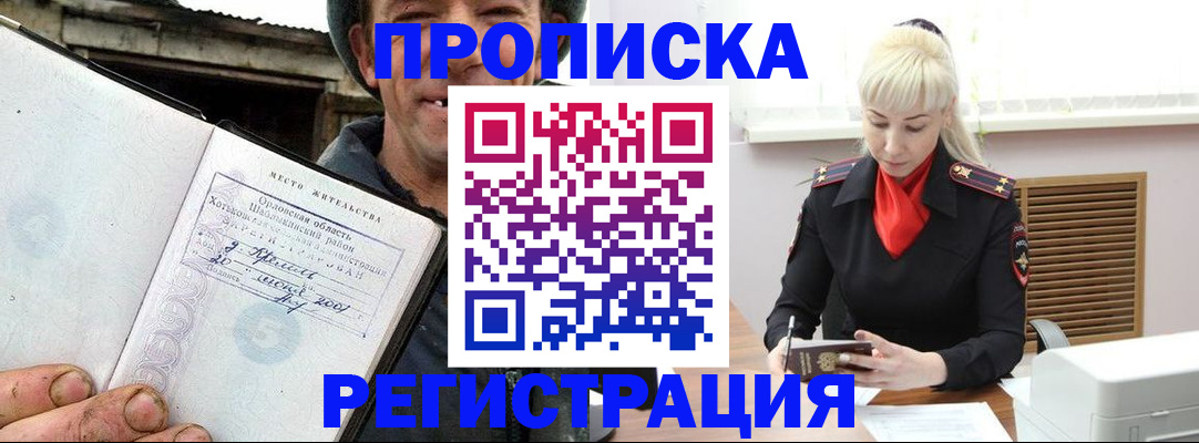 регистрация в Северобайкальске