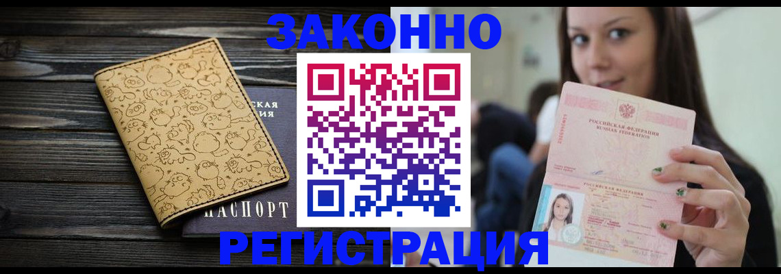 временная прописка в Северобайкальске