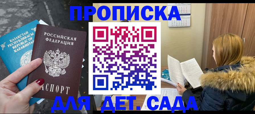 купить прописку в Северобайкальске