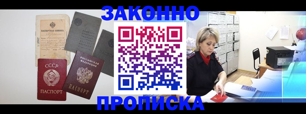 временная регистрация 2025 в Северобайкальске
