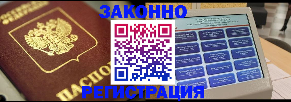 временная регистрация 2025 в Северобайкальске